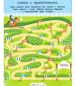 Лабиринты. Спаси принцессу!