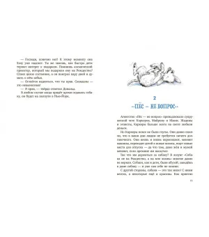 Собака и ее мальчик