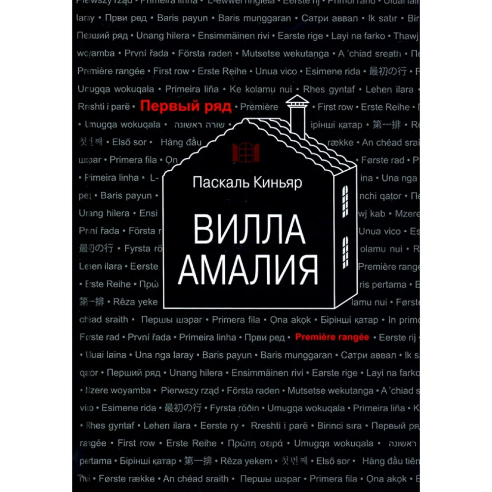 Вилла Амалия Вилла Амалия