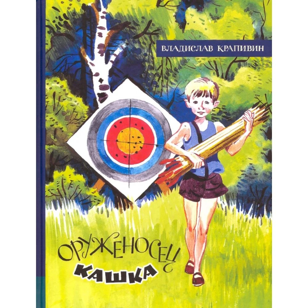 Оруженосец Кашка Оруженосец Кашка