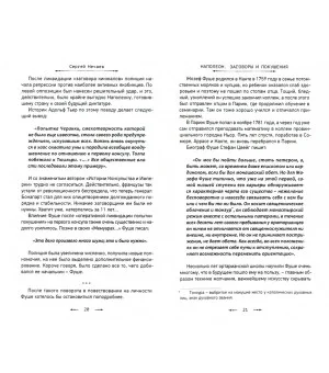 Наполеон. Заговоры и покушения