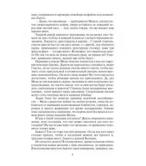 Малк. И когда ты её нашёл