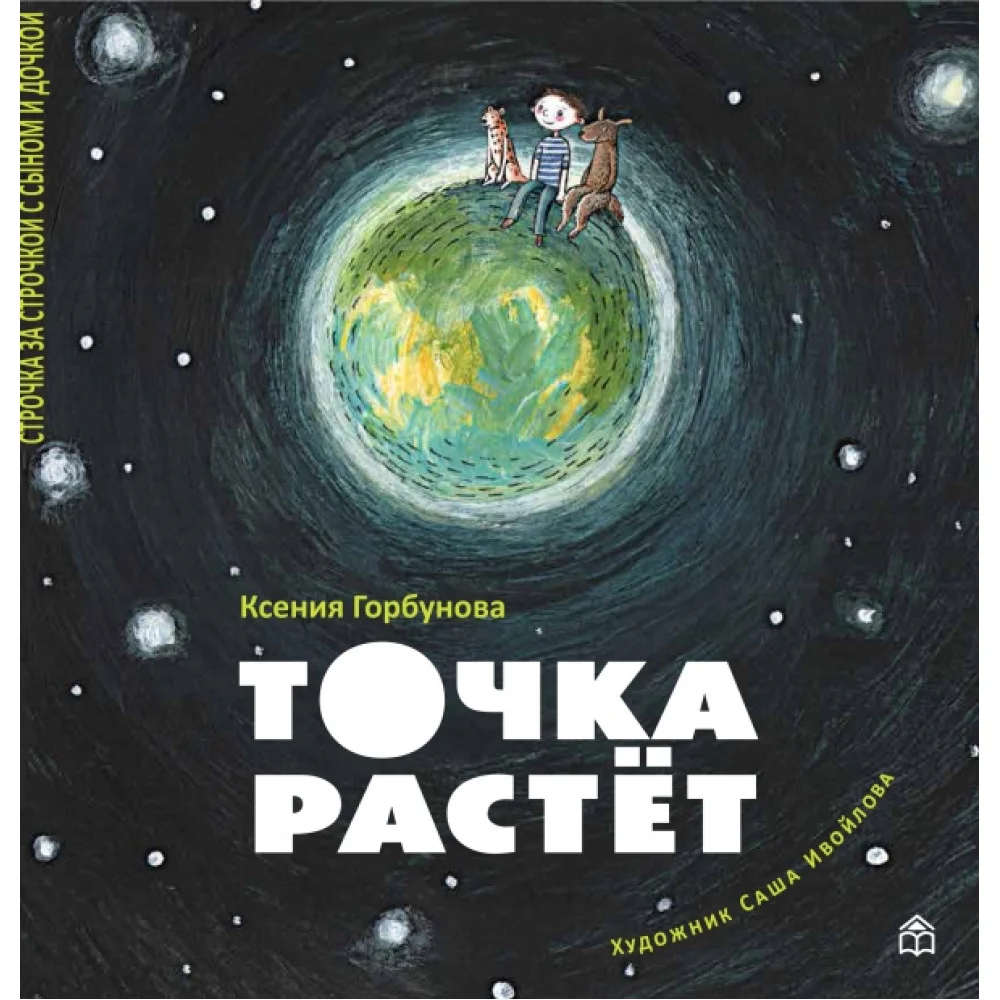Точка растет Точка растет