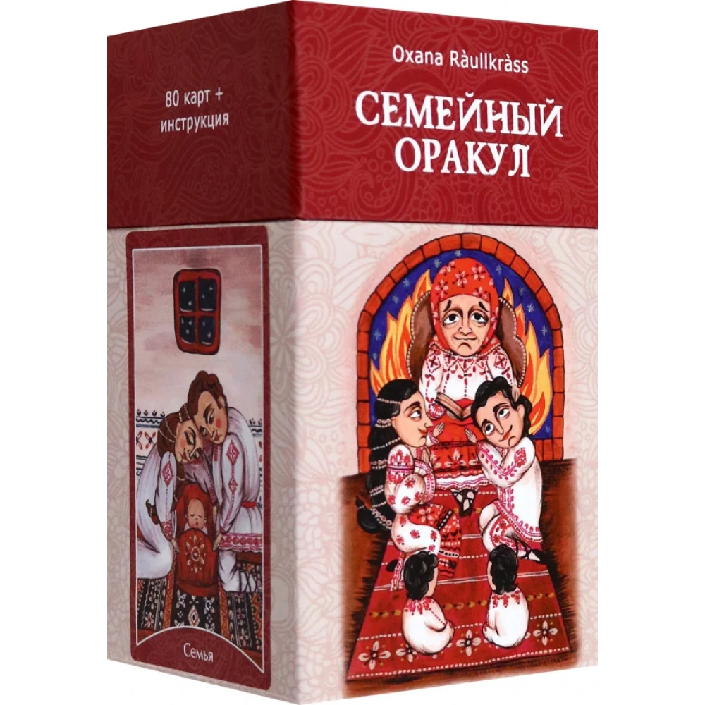 Семейный Оракул. Коррекция отношений (80 карт + книга) Семейный Оракул. Коррекция отношений (80 карт + книга)