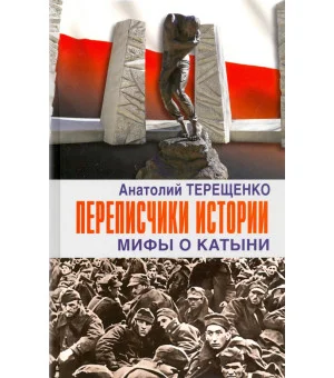 Анатолий Терещенко