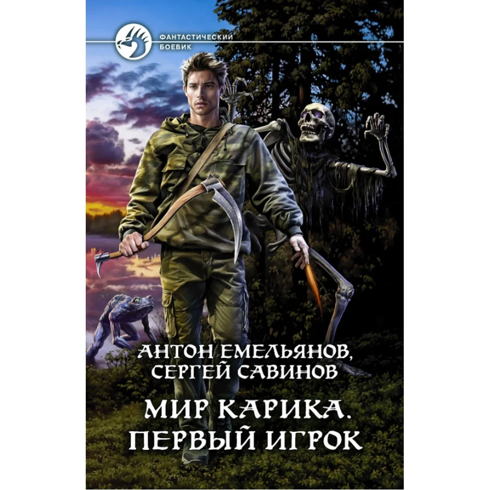 Мир Карика. Первый игрок Мир Карика. Первый игрок