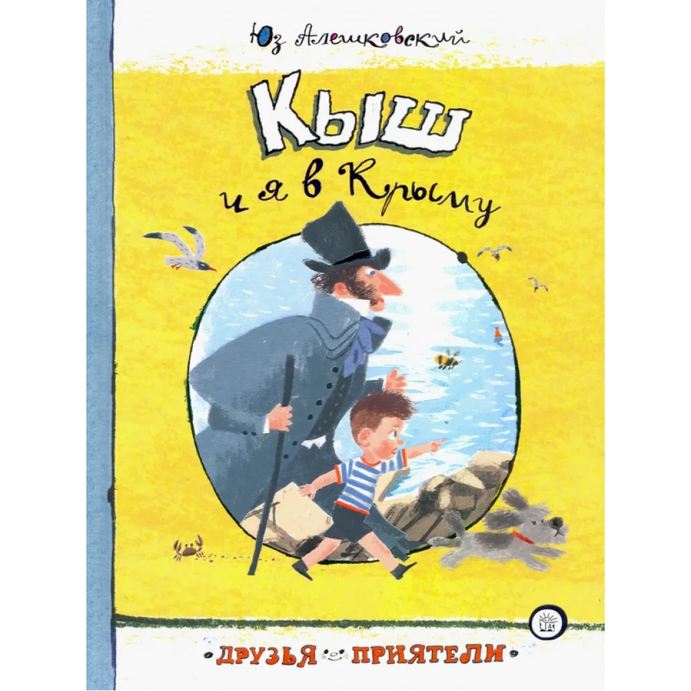 Кыш и я в Крыму Кыш и я в Крыму