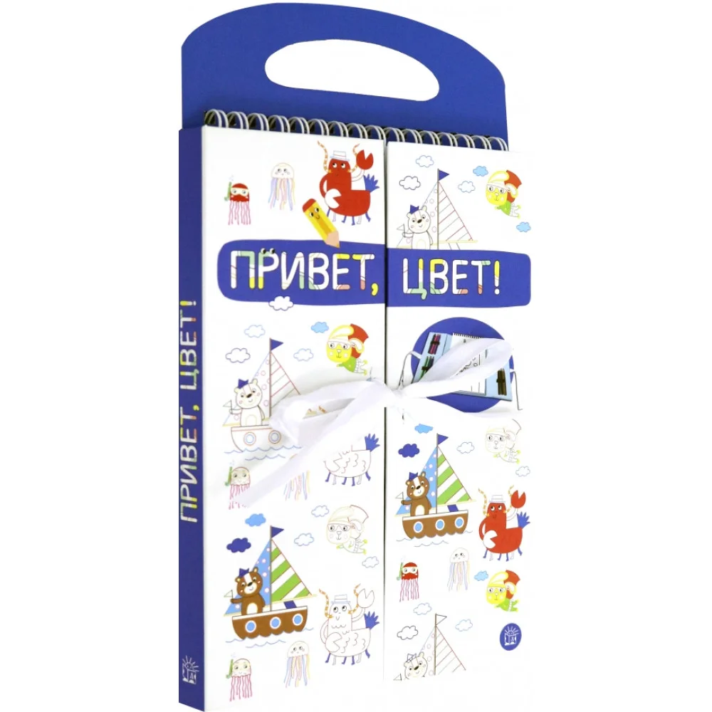 Привет, цвет! (синяя) Привет, цвет! (синяя)