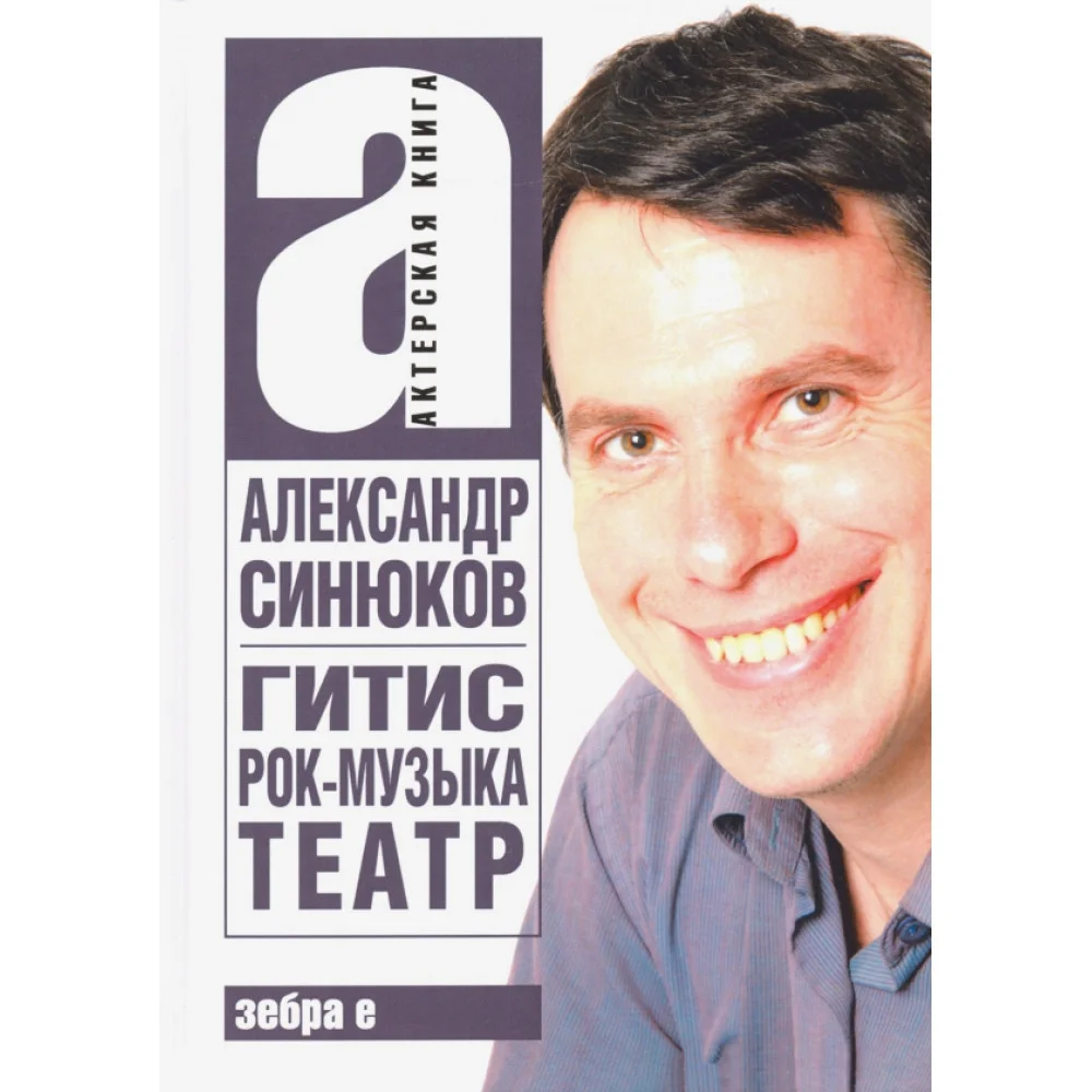 ГИТИС, рок-музыка, театр и другое ГИТИС, рок-музыка, театр и другое