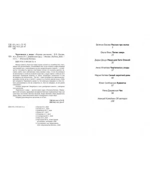 Чертополох у воды