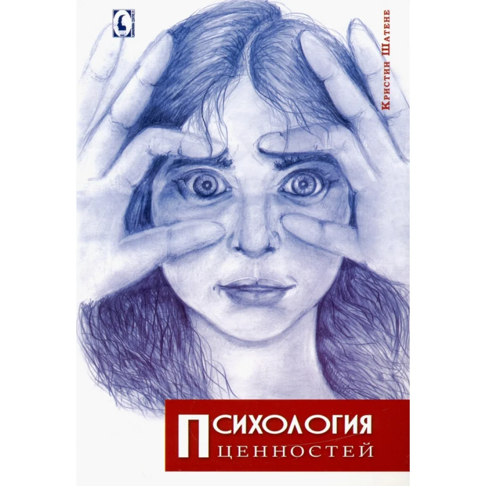 Психология ценностей Психология ценностей