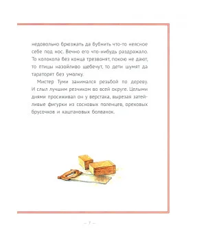 Рождественское чудо мистера Туми