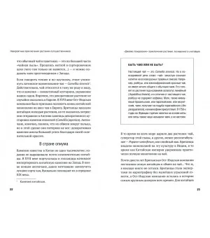 Невероятные приключения растений-путешественников