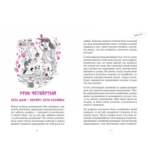 Женские секреты. Книга для мам и дочерей