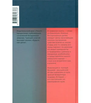 Будьте как дети