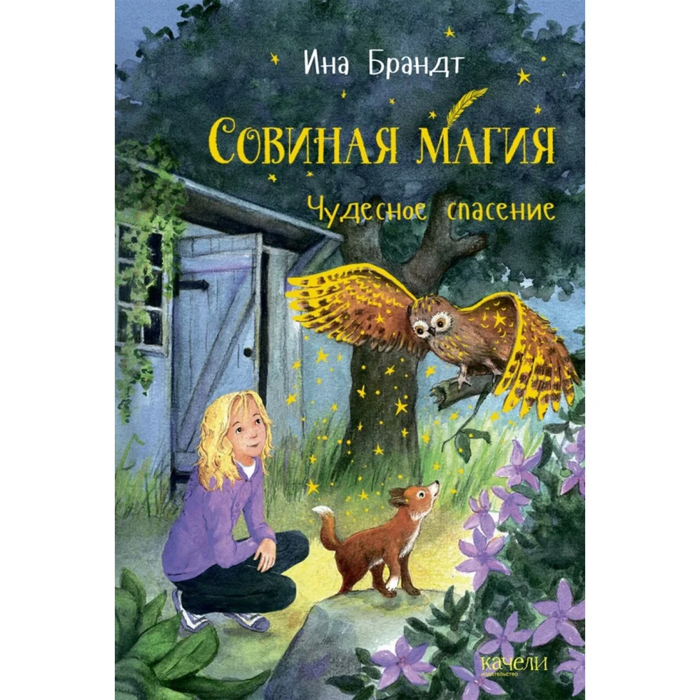 Чудесное спасение Чудесное спасение
