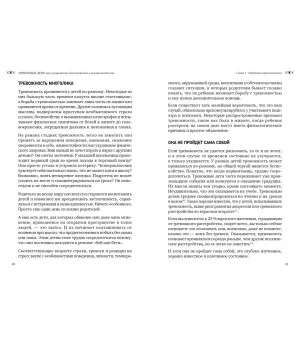 Тревожные дети. Как превратить беспокойство в жизнестойкость