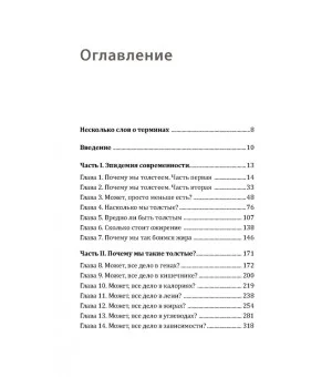 Вся правда о жире