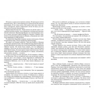 Девочка с Земли