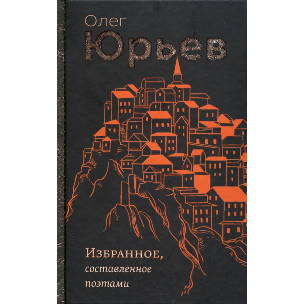 Избранное, составленное поэтами Избранное, составленное поэтами