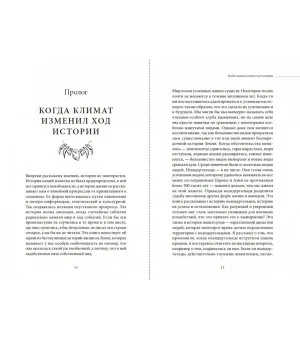 Вымершие люди. Почему неандертальцы погибли, а мы — выжили