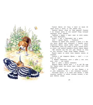 Про Мишку и Муравьишку. Лесные рассказы