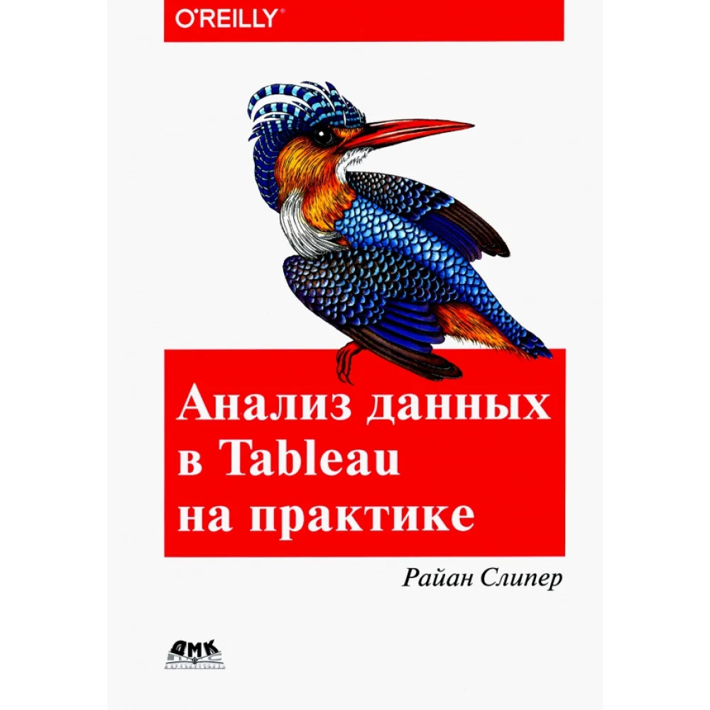Анализ данных в Tableau на практике Анализ данных в Tableau на практике