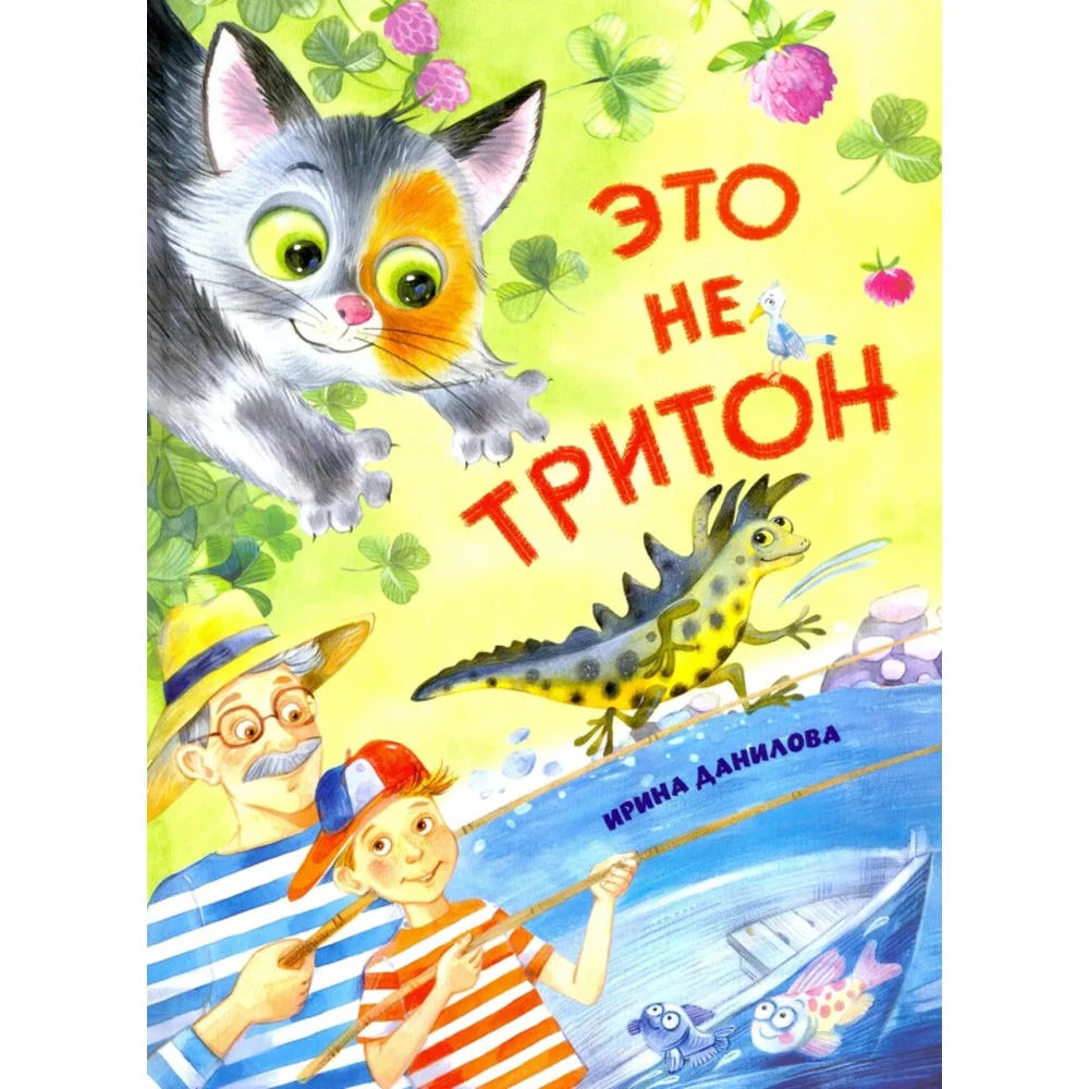 Это не Тритон Это не Тритон
