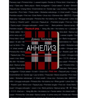 Аннелиз Аннелиз