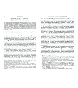 Средние века. Выпуск 81 (3). 2020