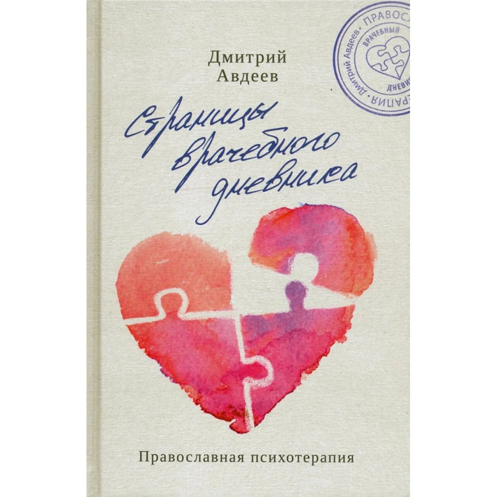 Страницы врачебного дневника Страницы врачебного дневника