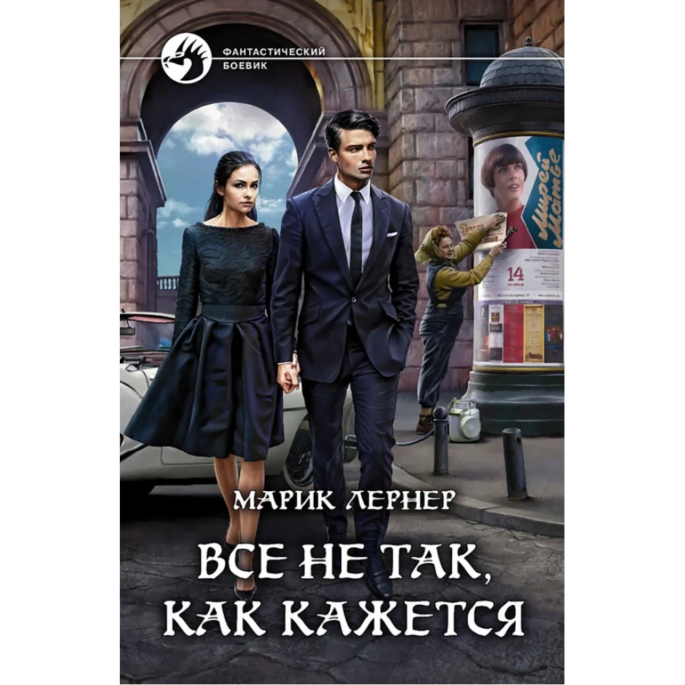 Все не так, как кажется Все не так, как кажется