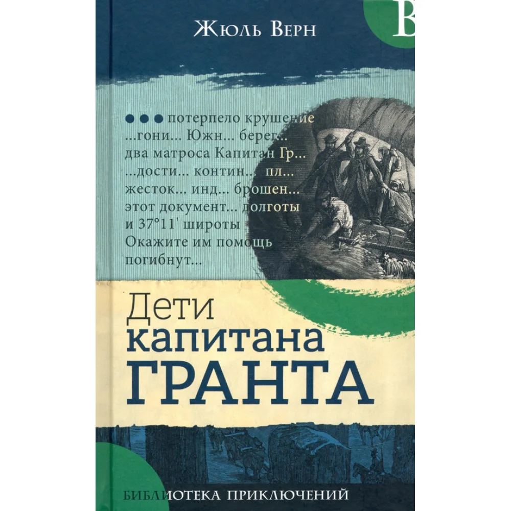 Дети капитана Гранта Дети капитана Гранта