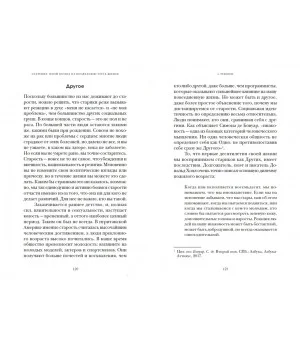 Старение. Иной взгляд на последнюю треть жизни