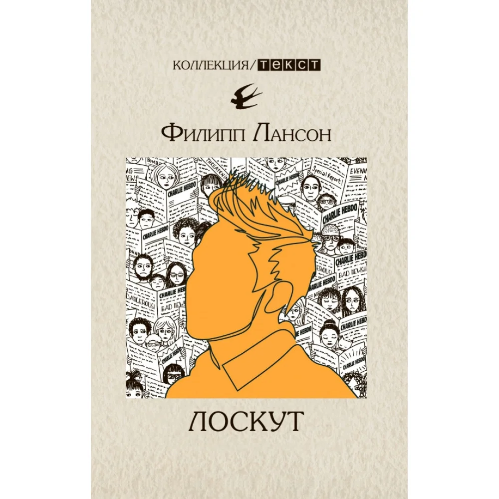Лоскут Лоскут