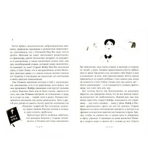 Подлинная история Плеваки Мак-Фи Подлинная история Плеваки Мак-Фи