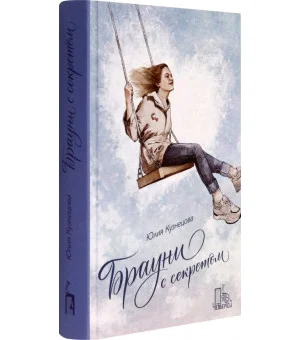 Брауни с секретом