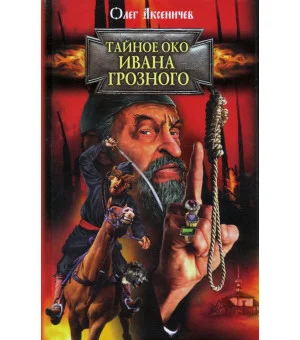 Олег Аксеничев