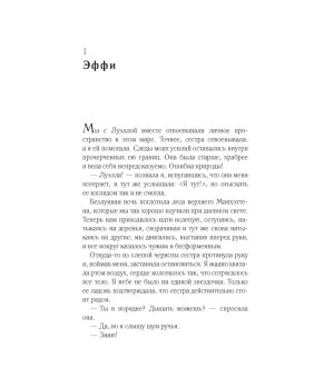 Девушки без имени