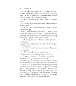 Девушки без имени