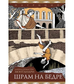 Шрам на бедре