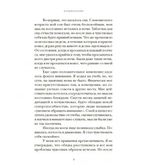 Прокачай себя. Как не пропустить свою жизнь и обрести счастье в хаосе мира
