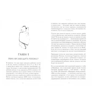 Я плохая мать? И 34 других вопроса, которые портят жизнь родителям