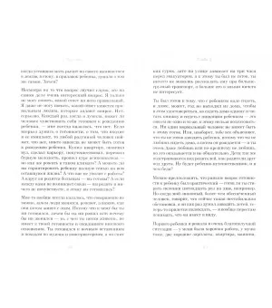 Я плохая мать? И 34 других вопроса, которые портят жизнь родителям