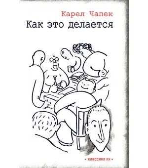 Как это делается
