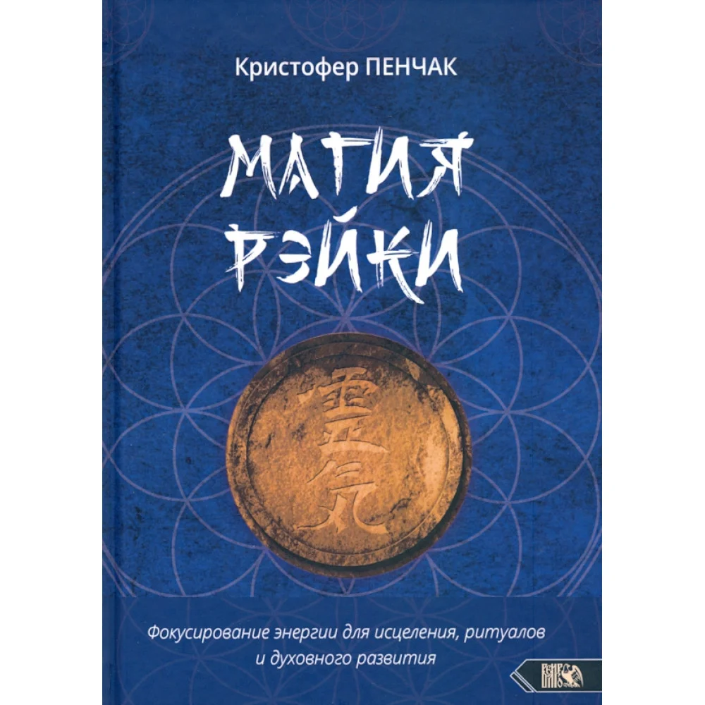 Магия рэйки Магия рэйки