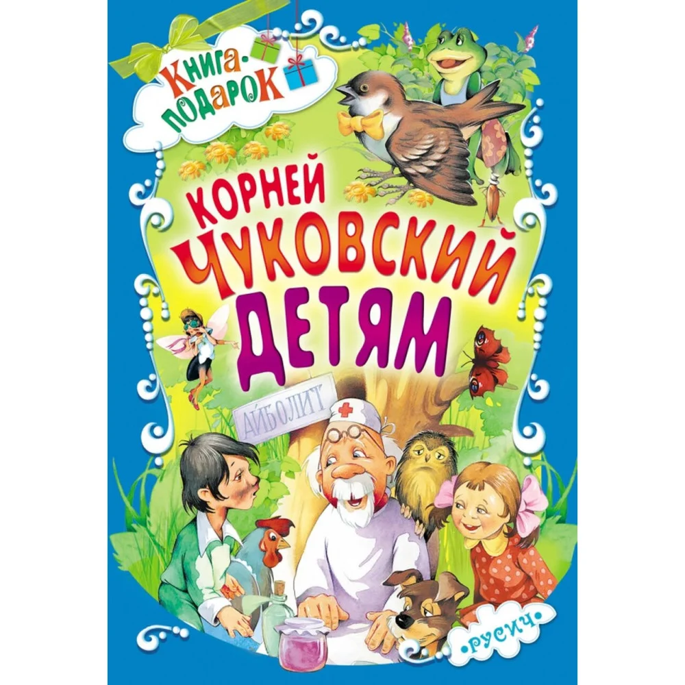 Детям Детям