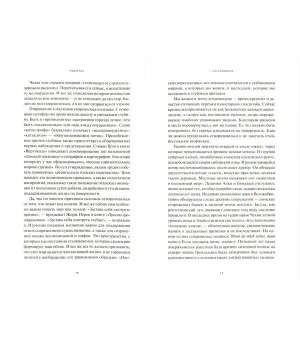 Подземье. Путешествие в глубь земли и времени