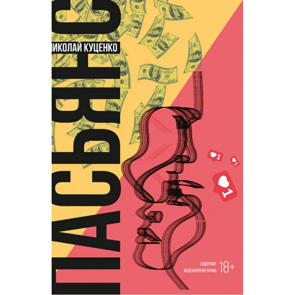 Николай Куценко