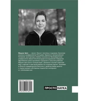 В лесу никто не молчит. Как животные и растения общаются друг с другом